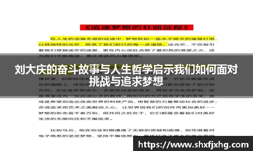 刘大庆的奋斗故事与人生哲学启示我们如何面对挑战与追求梦想