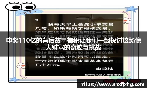 中奖110亿的背后故事揭秘让我们一起探讨这场惊人财富的奇迹与挑战